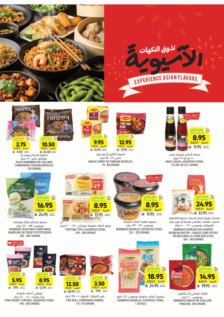 Weekly Offers – Start Smart & Save More In Tamimi Markets Jubail