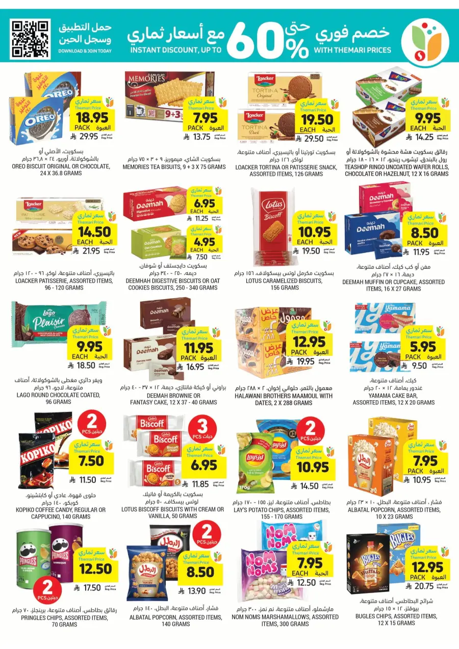 Weekly Offers – Start Smart & Save More In Tamimi Markets Jubail