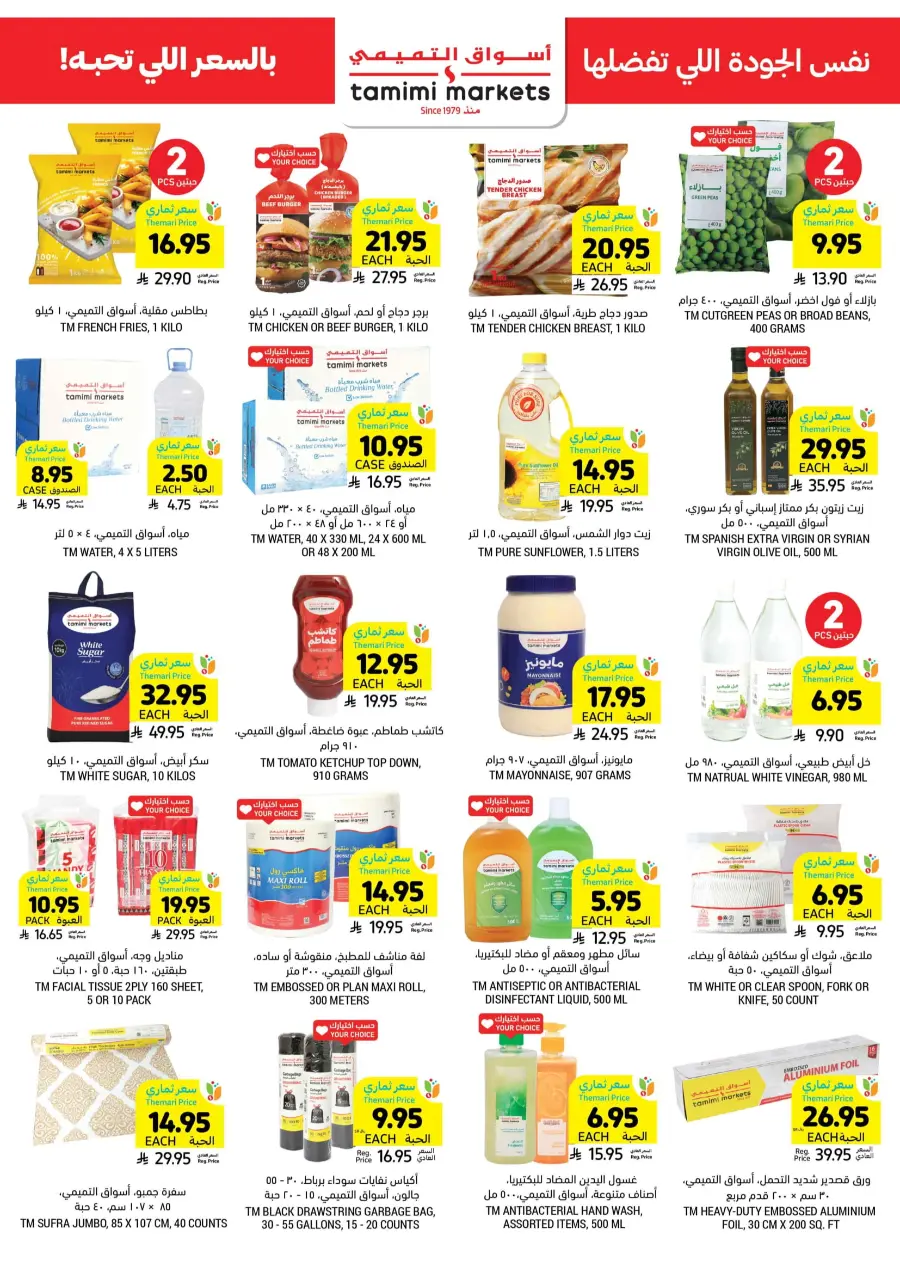 Weekly Offers – Start Smart & Save More In Tamimi Markets Jubail