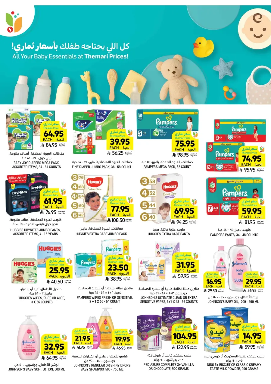 Weekly Offers – Start Smart & Save More In Tamimi Markets Jubail