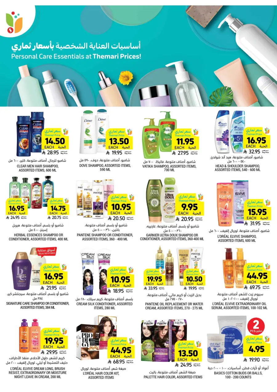 Weekly Offers – Start Smart & Save More In Tamimi Markets Jubail