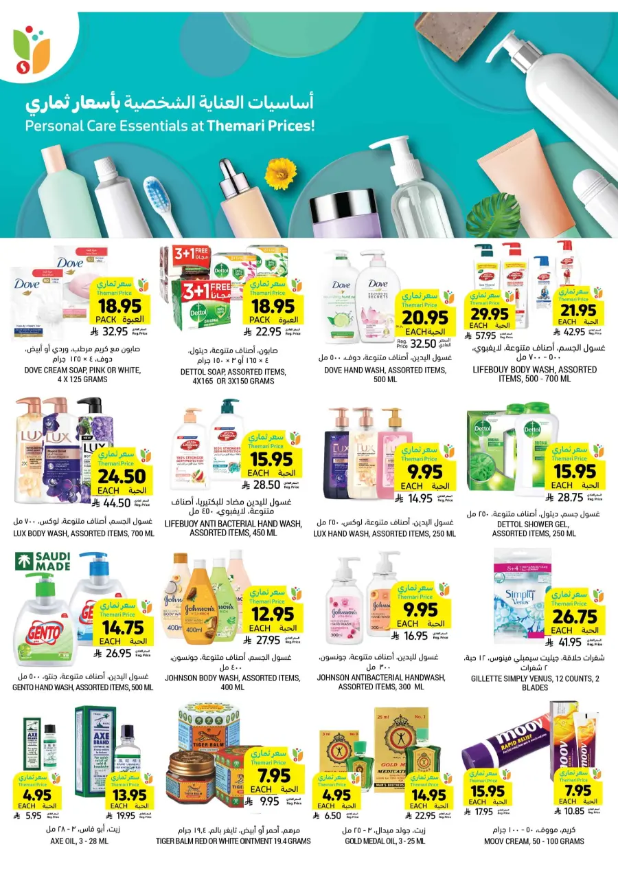 Weekly Offers – Start Smart & Save More In Tamimi Markets Jubail
