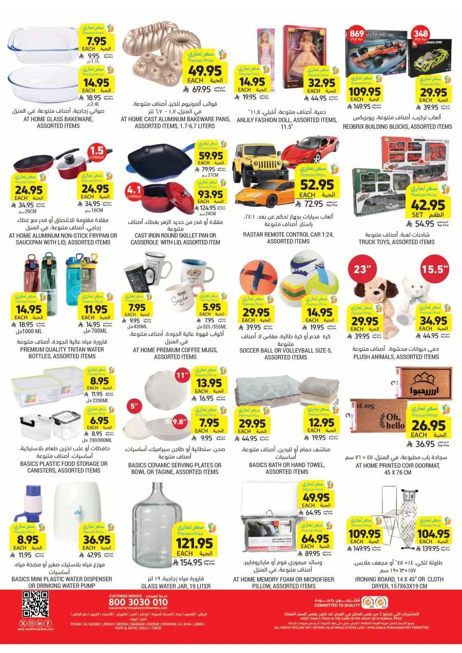 Weekly Offers – Start Smart & Save More In Tamimi Markets Jubail
