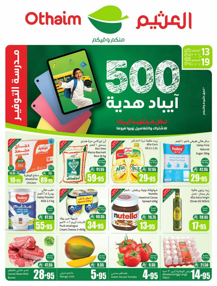 Back-to-School Weekly Offers - 500 iPad Gifts In Othaim Market Jubail