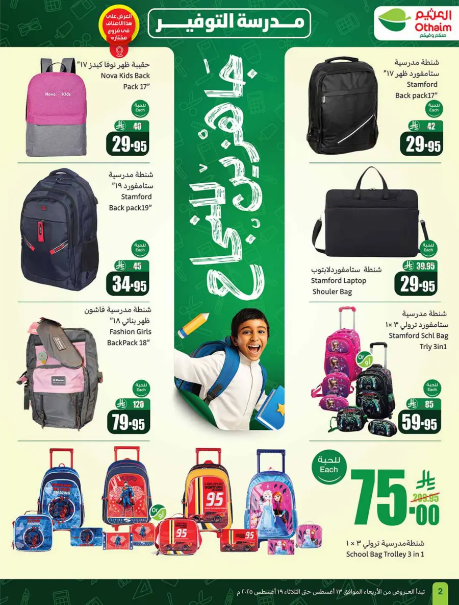 Back-to-School Weekly Offers - 500 iPad Gifts In Othaim Market Jubail