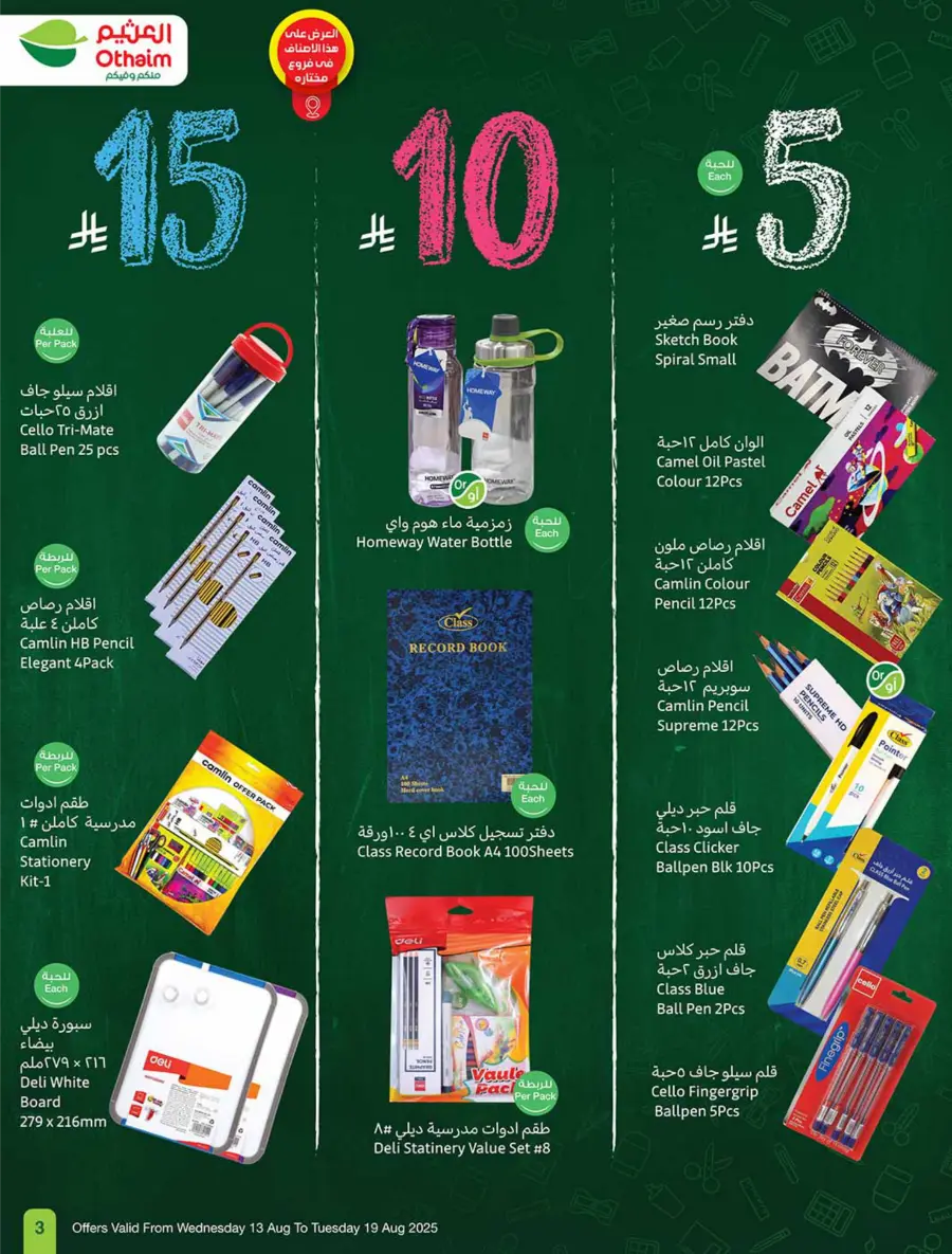 Back-to-School Weekly Offers - 500 iPad Gifts In Othaim Market Jubail