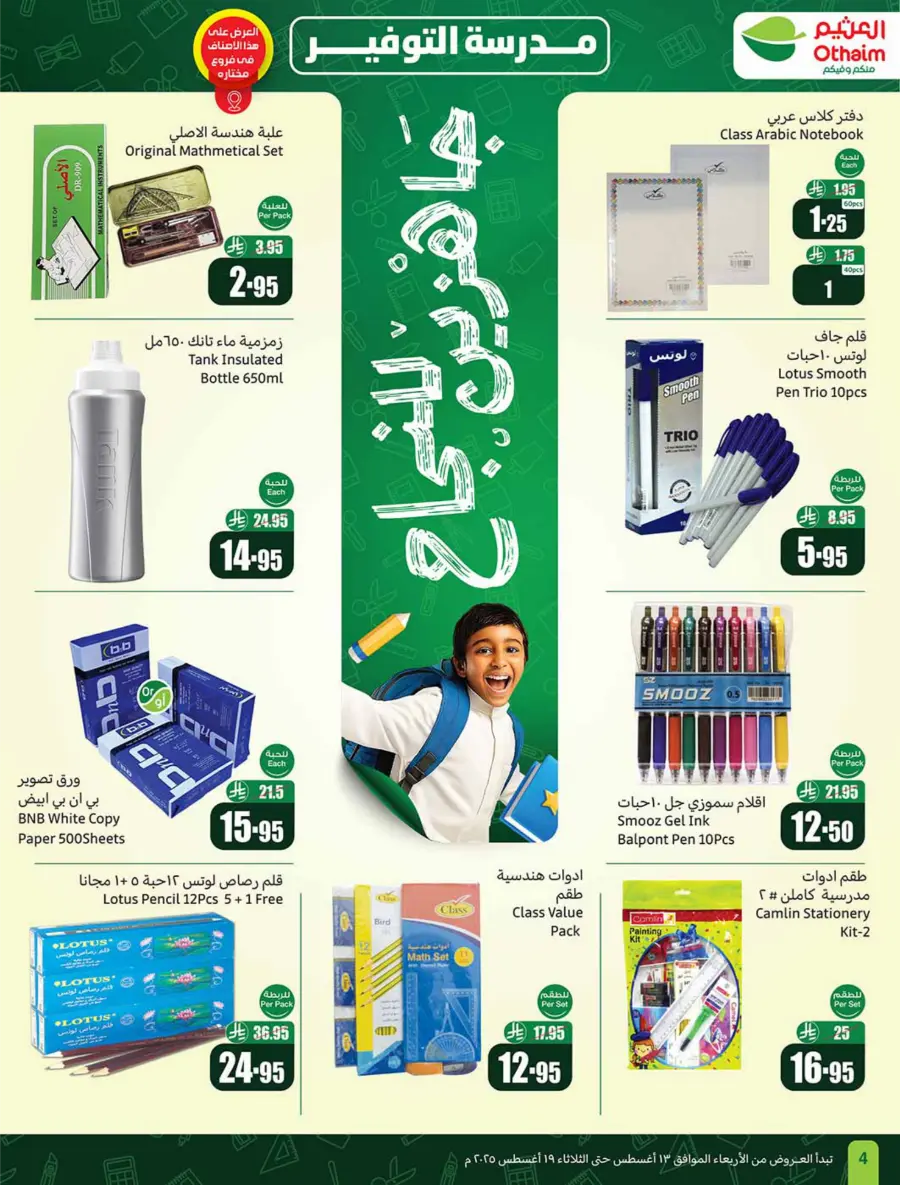 Back-to-School Weekly Offers - 500 iPad Gifts In Othaim Market Jubail