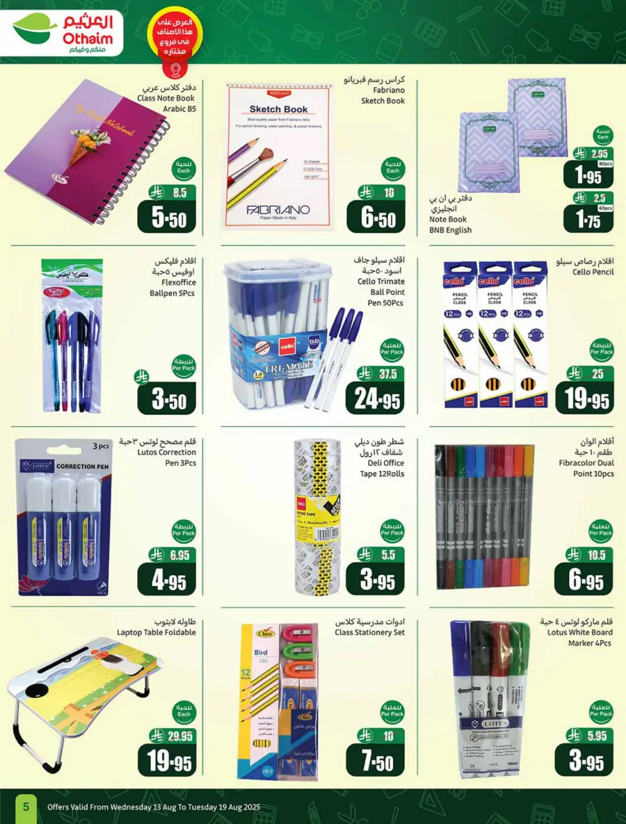 Back-to-School Weekly Offers - 500 iPad Gifts In Othaim Market Jubail