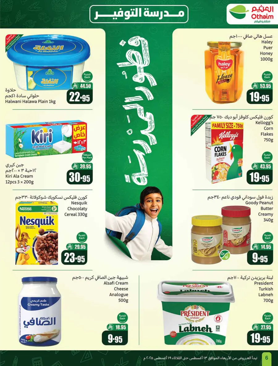Back-to-School Weekly Offers - 500 iPad Gifts In Othaim Market Jubail