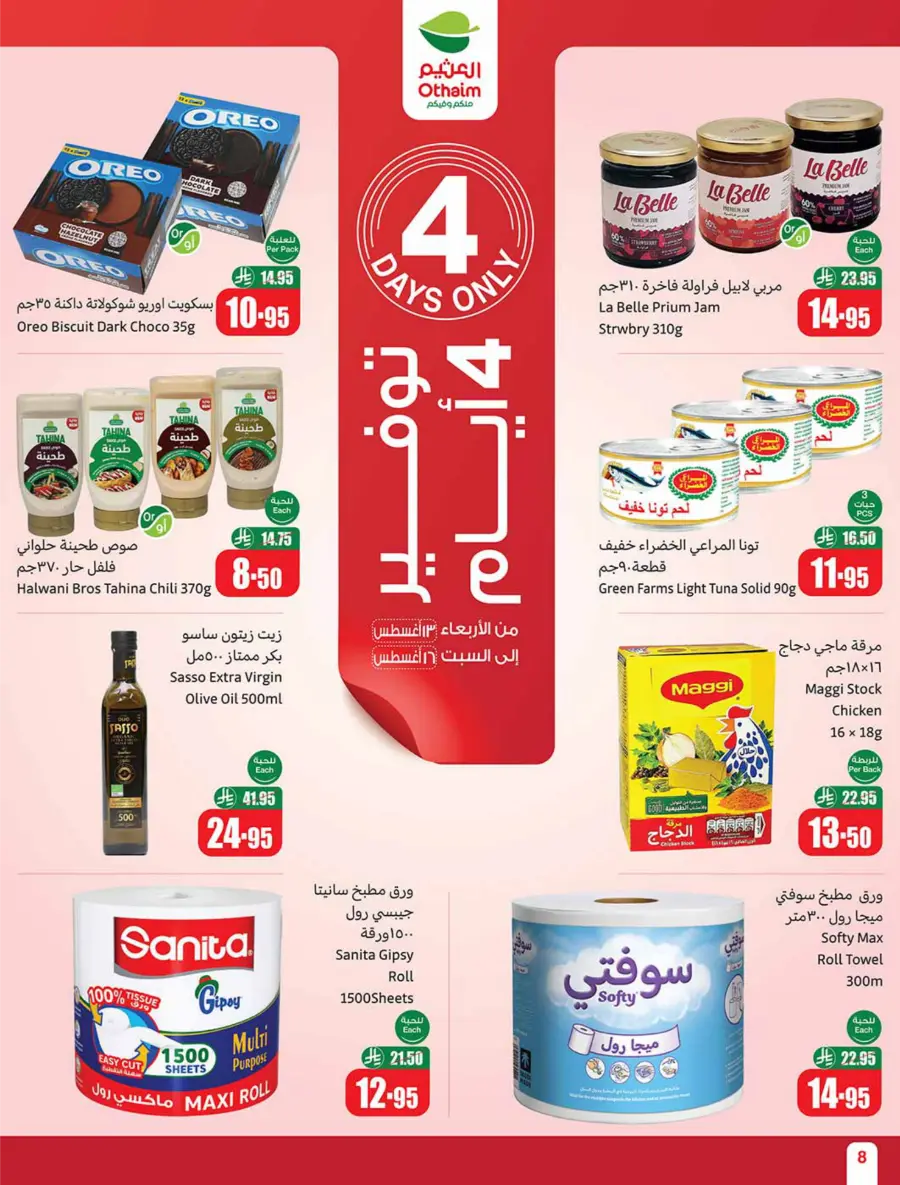 Back-to-School Weekly Offers - 500 iPad Gifts In Othaim Market Jubail