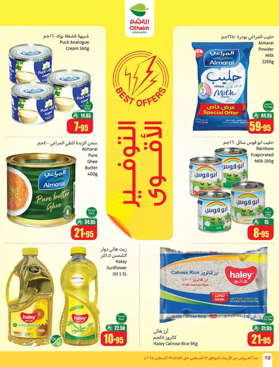Back-to-School Weekly Offers - 500 iPad Gifts In Othaim Market Jubail