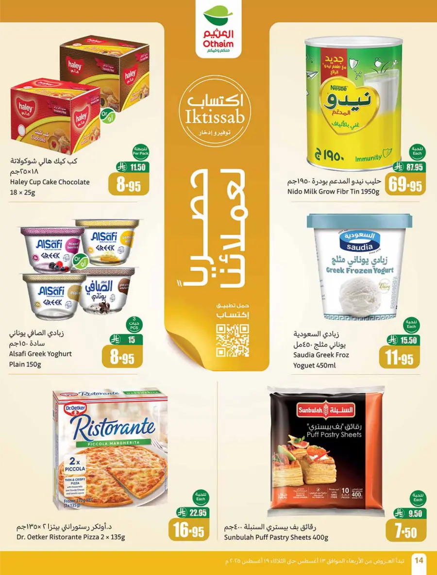 Back-to-School Weekly Offers - 500 iPad Gifts In Othaim Market Jubail