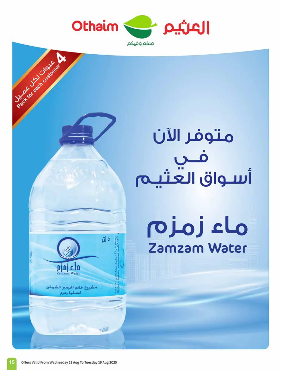 Back-to-School Weekly Offers - 500 iPad Gifts In Othaim Market Jubail