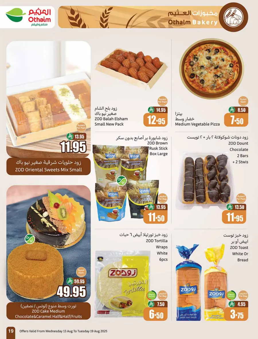 Back-to-School Weekly Offers - 500 iPad Gifts In Othaim Market Jubail