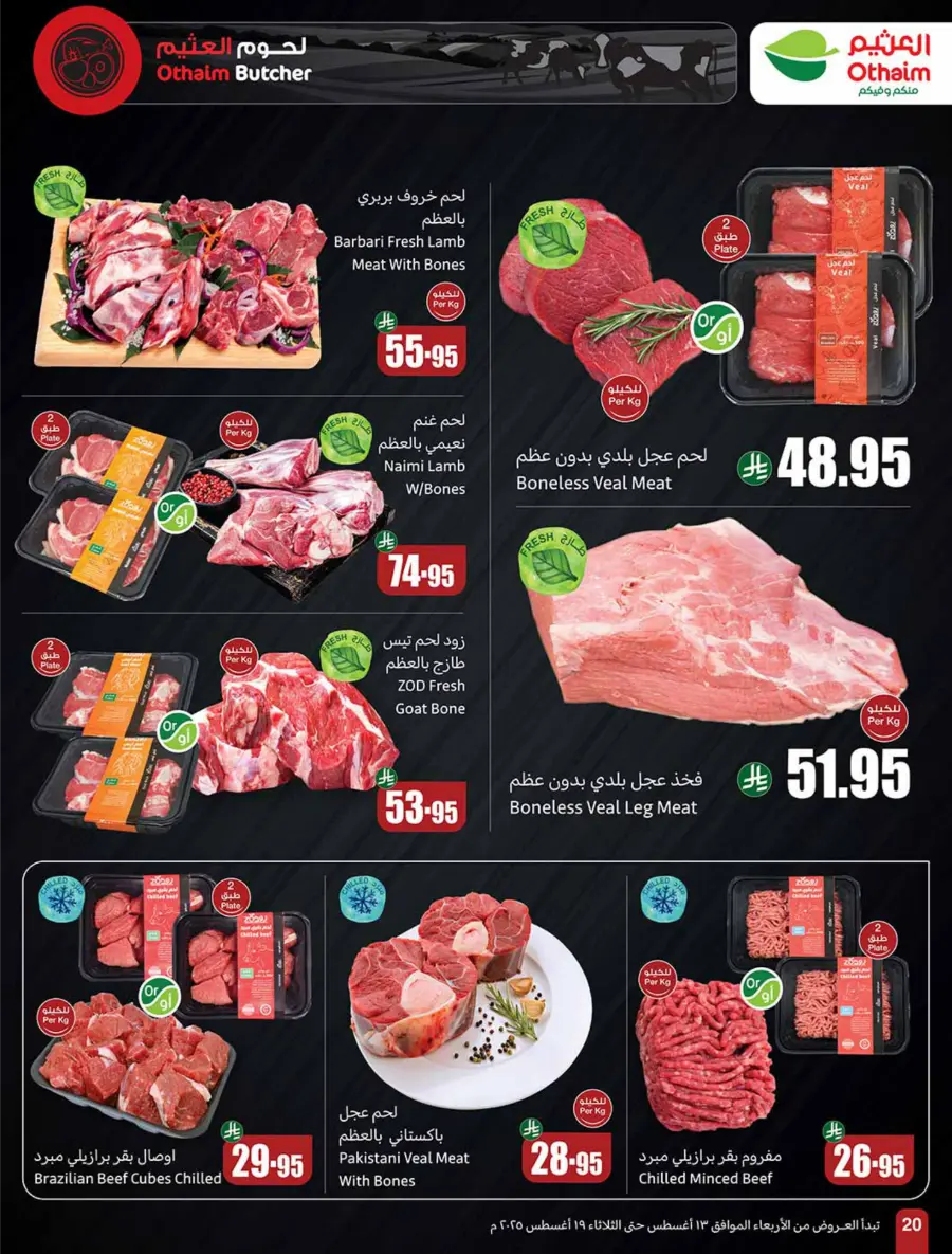 Back-to-School Weekly Offers - 500 iPad Gifts In Othaim Market Jubail