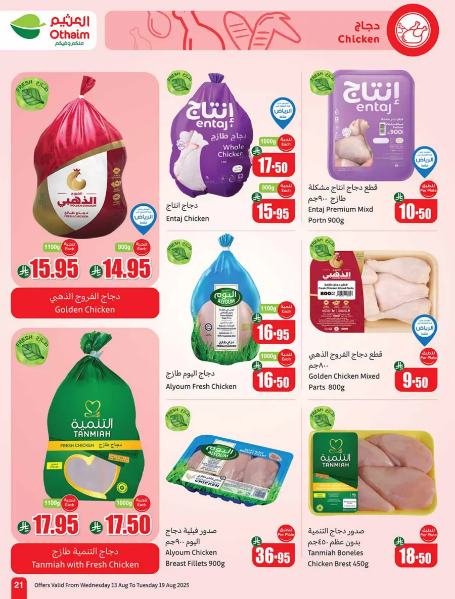 Back-to-School Weekly Offers - 500 iPad Gifts In Othaim Market Jubail