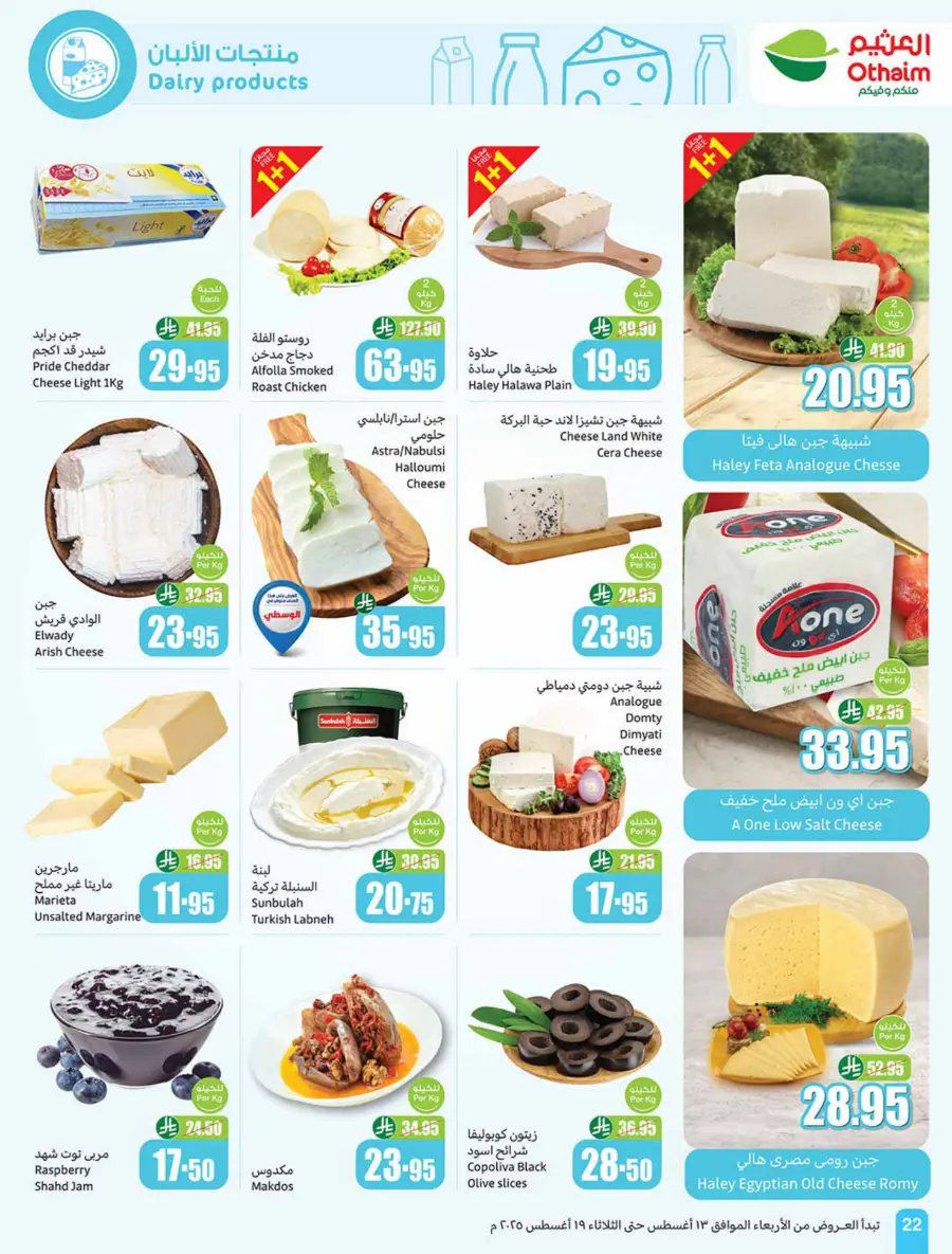 Back-to-School Weekly Offers - 500 iPad Gifts In Othaim Market Jubail
