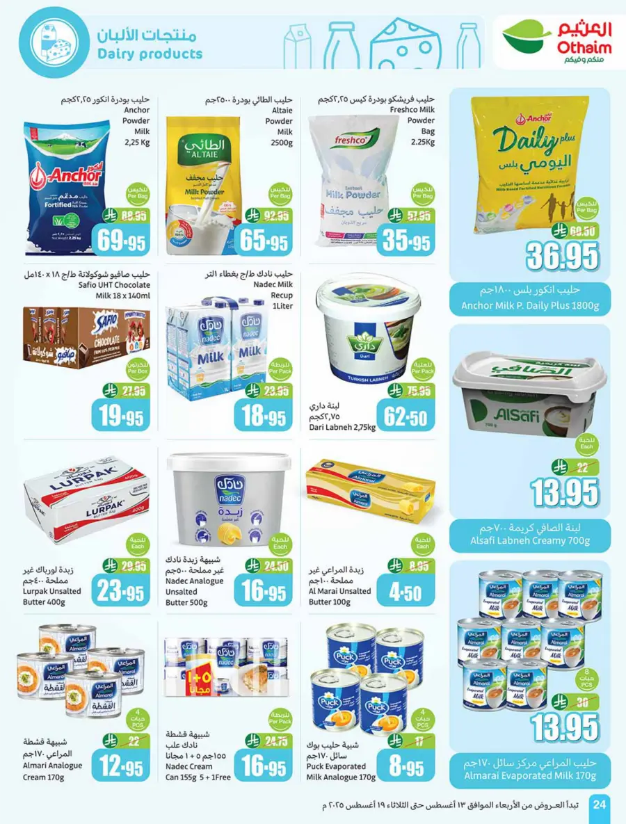 Back-to-School Weekly Offers - 500 iPad Gifts In Othaim Market Jubail