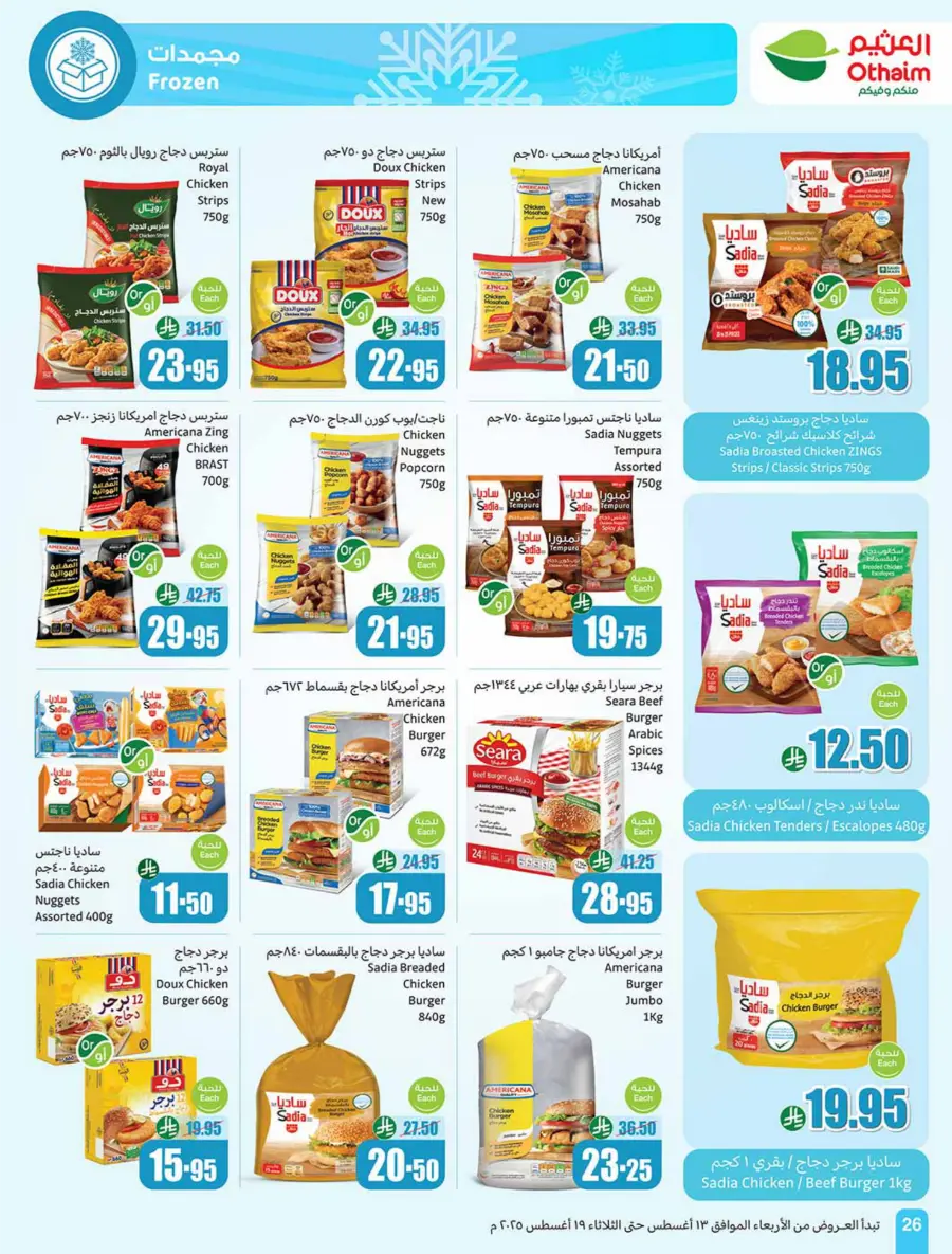 Back-to-School Weekly Offers - 500 iPad Gifts In Othaim Market Jubail