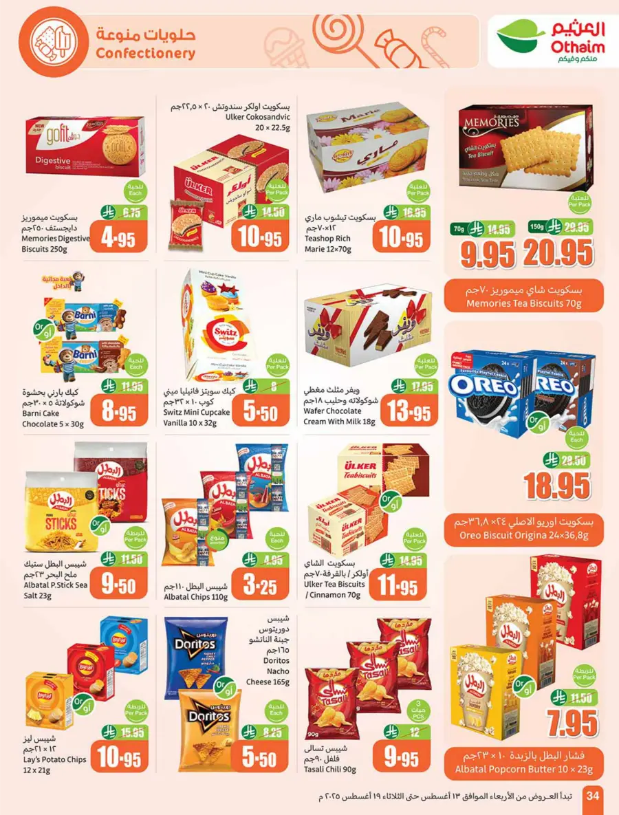 Back-to-School Weekly Offers - 500 iPad Gifts In Othaim Market Jubail