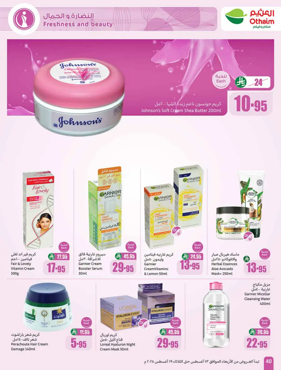 Back-to-School Weekly Offers - 500 iPad Gifts In Othaim Market Jubail