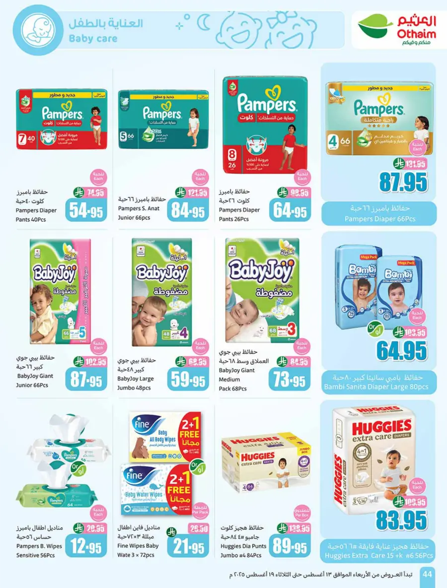 Back-to-School Weekly Offers - 500 iPad Gifts In Othaim Market Jubail
