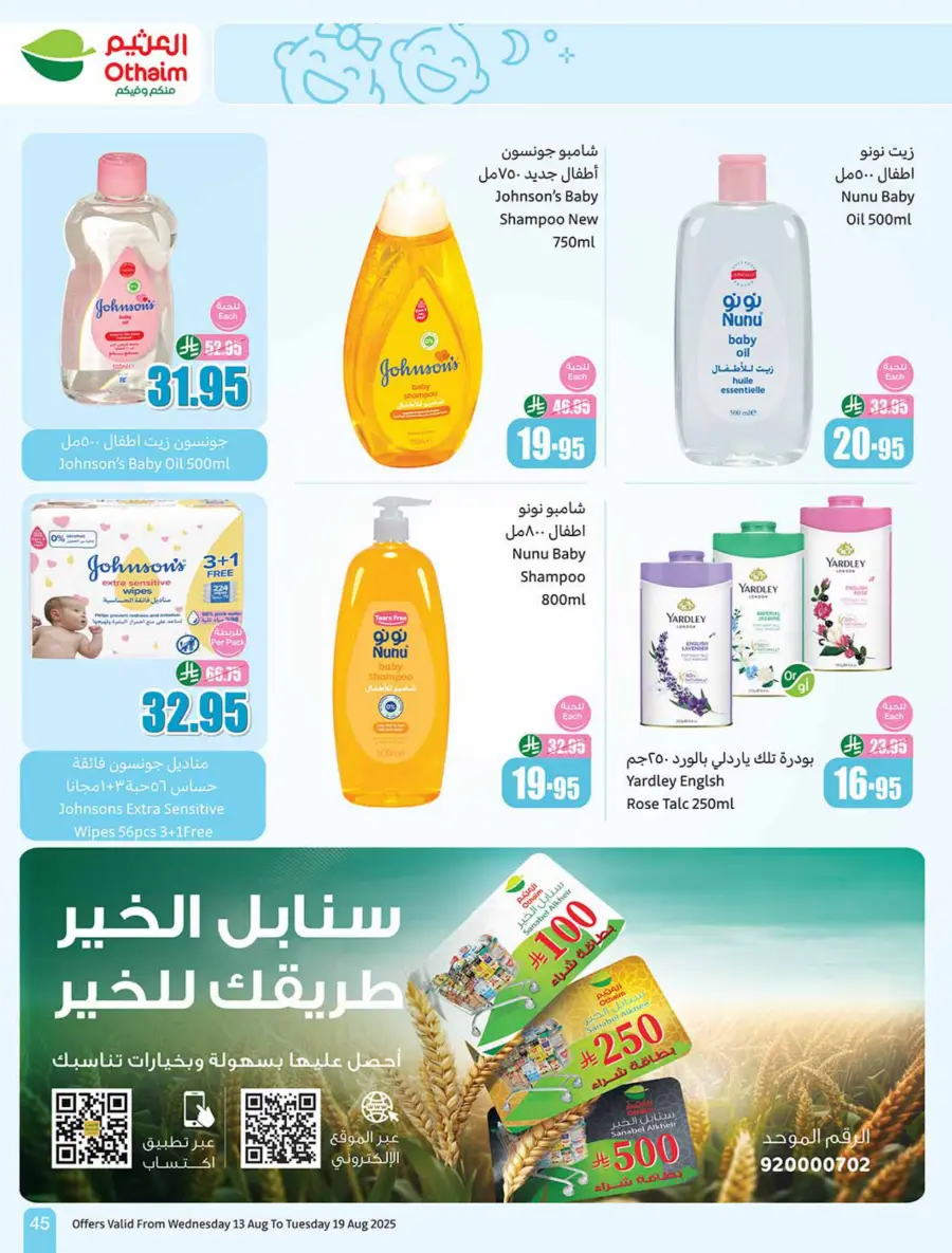Back-to-School Weekly Offers - 500 iPad Gifts In Othaim Market Jubail