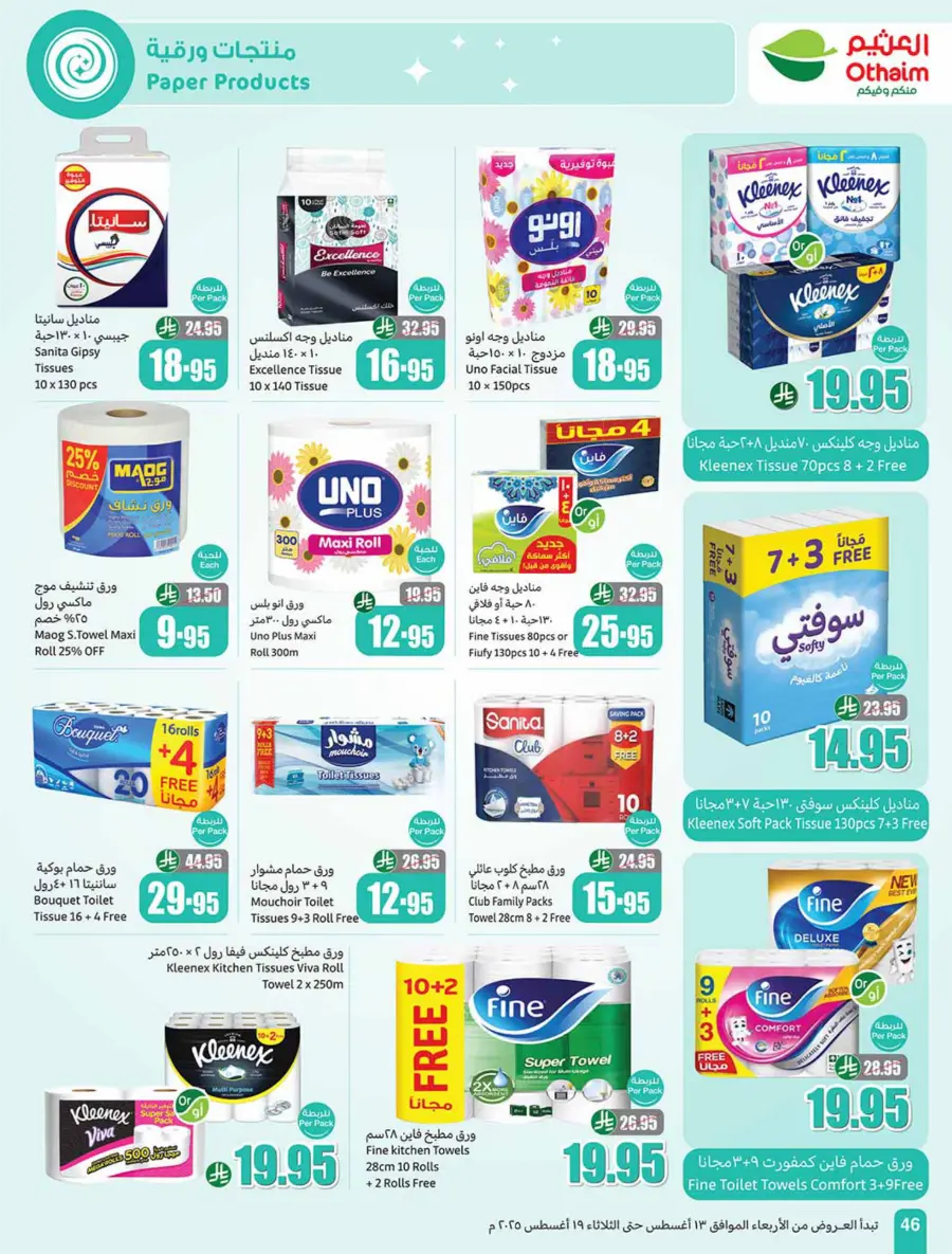 Back-to-School Weekly Offers - 500 iPad Gifts In Othaim Market Jubail