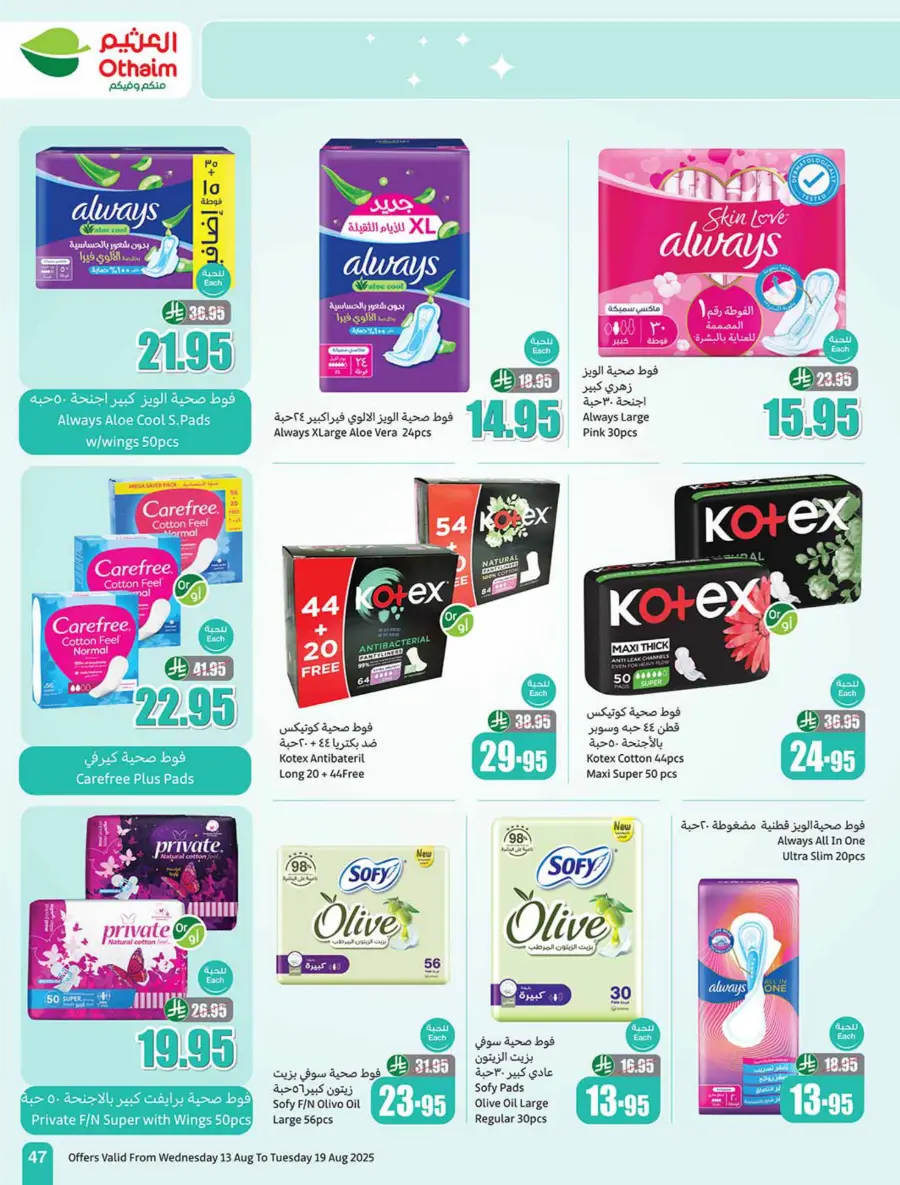 Back-to-School Weekly Offers - 500 iPad Gifts In Othaim Market Jubail