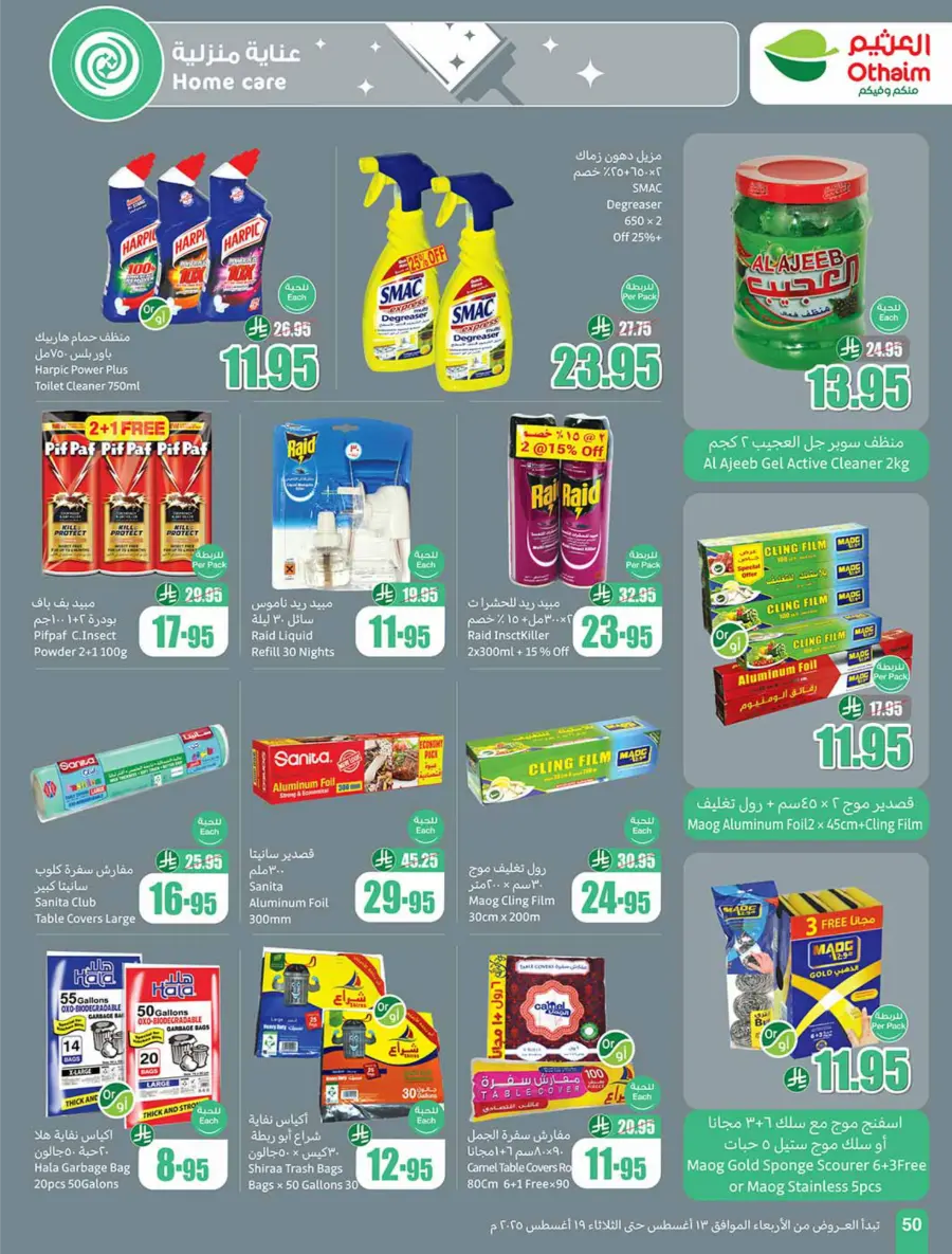 Back-to-School Weekly Offers - 500 iPad Gifts In Othaim Market Jubail