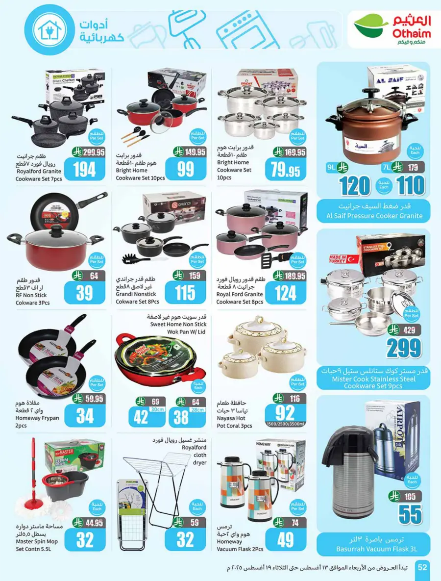 Back-to-School Weekly Offers - 500 iPad Gifts In Othaim Market Jubail