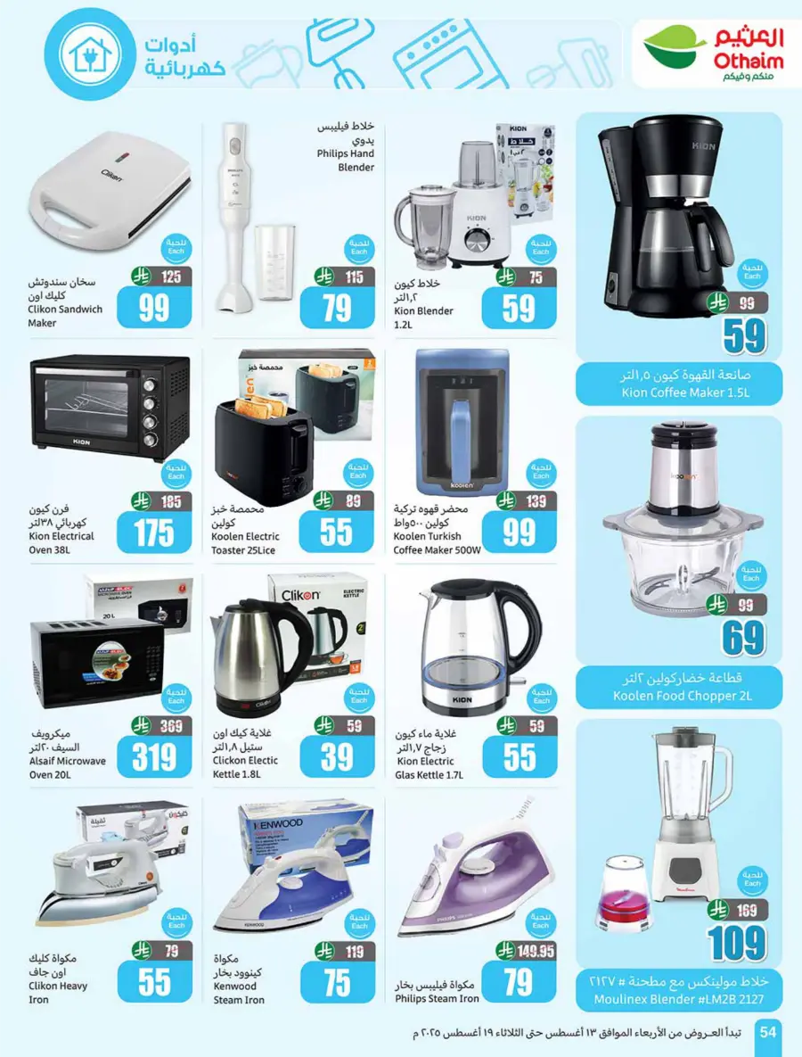 Back-to-School Weekly Offers - 500 iPad Gifts In Othaim Market Jubail