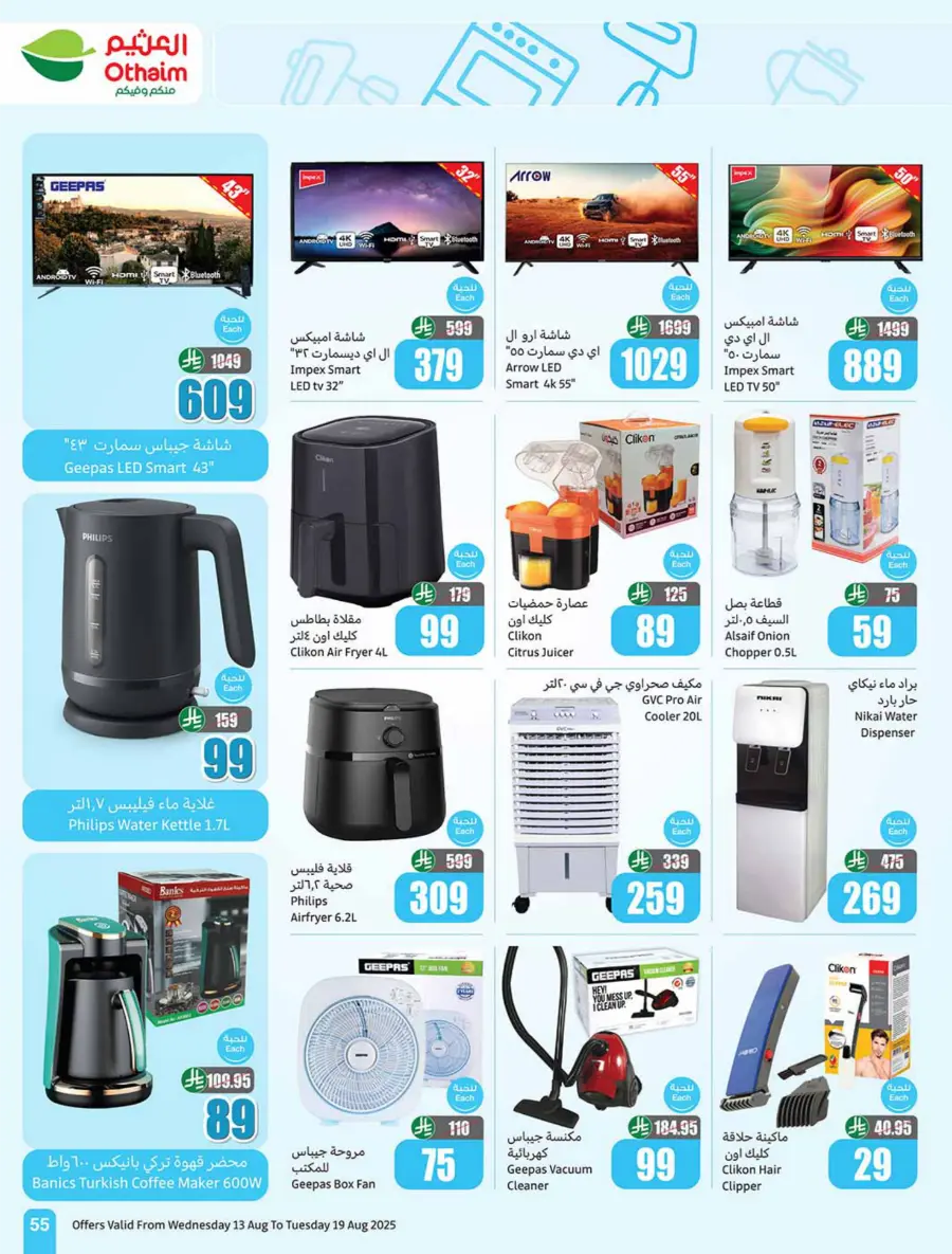 Back-to-School Weekly Offers - 500 iPad Gifts In Othaim Market Jubail