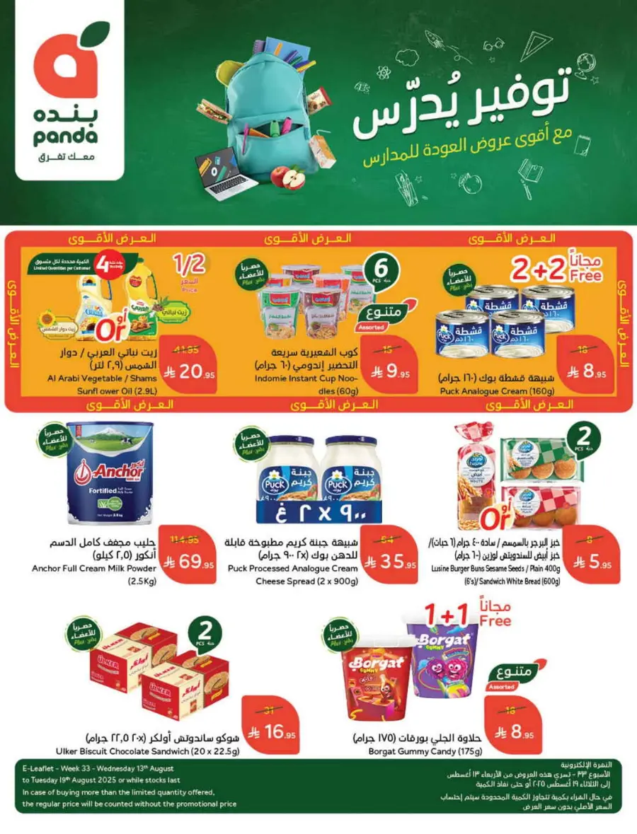 Back-to-School Weekly Offers In Panda Hypermarket Al-Kharj