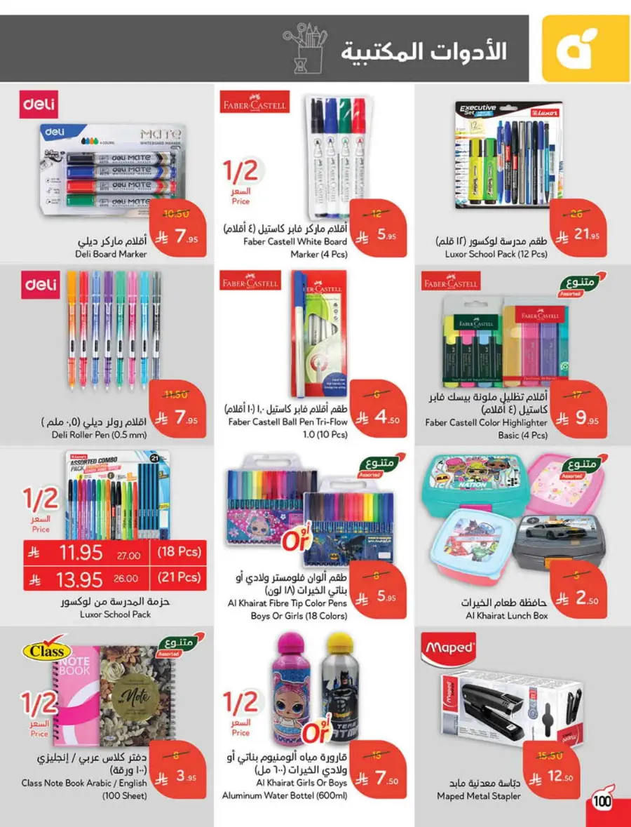 Back-to-School Weekly Offers In Panda Hypermarket Al-Kharj