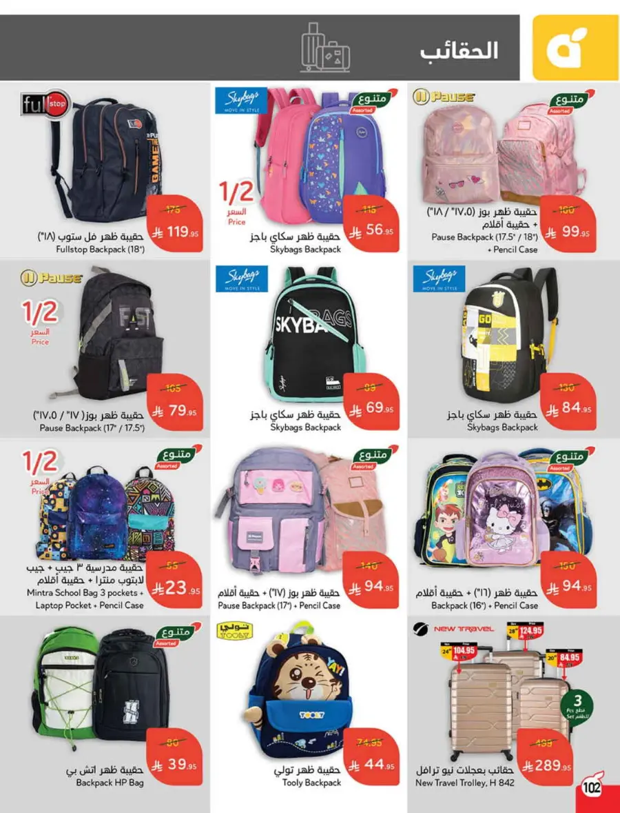 Back-to-School Weekly Offers In Panda Hypermarket Al-Kharj