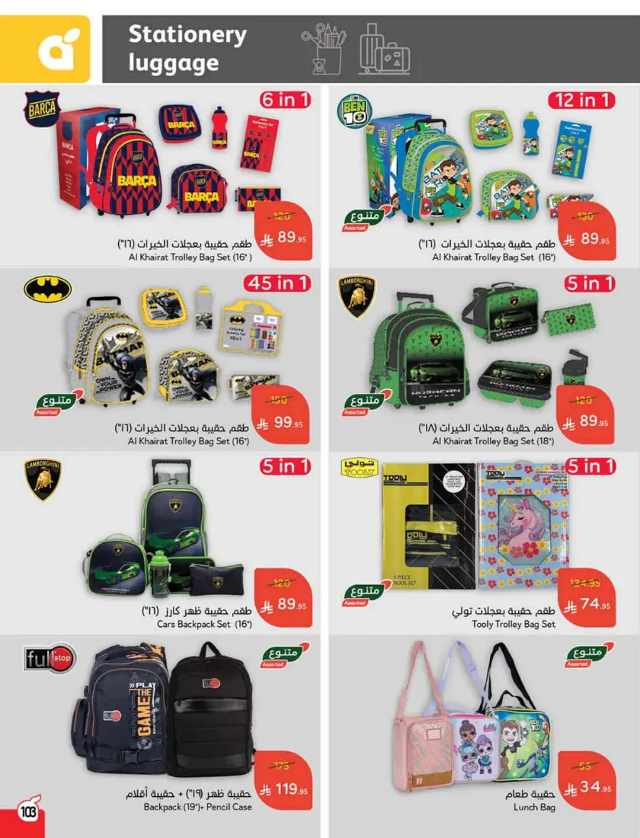 Back-to-School Weekly Offers In Panda Hypermarket Al-Kharj