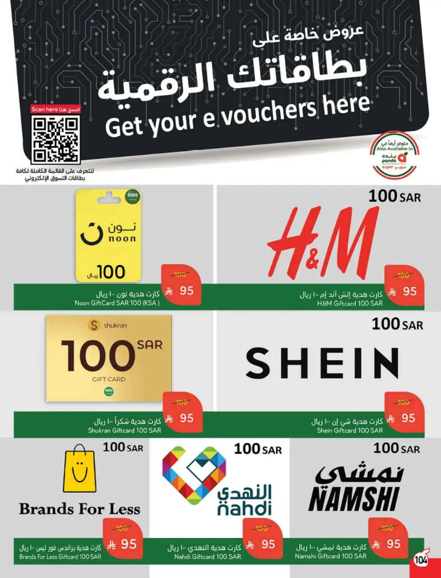Back-to-School Weekly Offers In Panda Hypermarket Al-Kharj