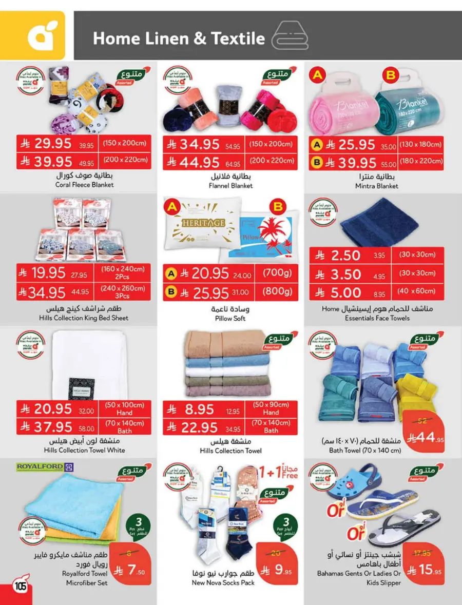 Back-to-School Weekly Offers In Panda Hypermarket Al-Kharj