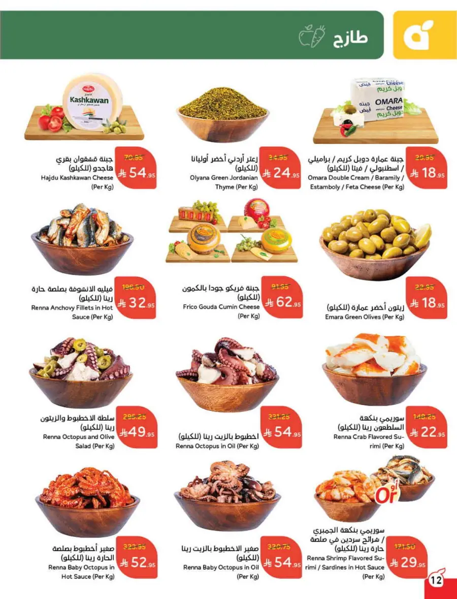 Back-to-School Weekly Offers In Panda Hypermarket Al-Kharj