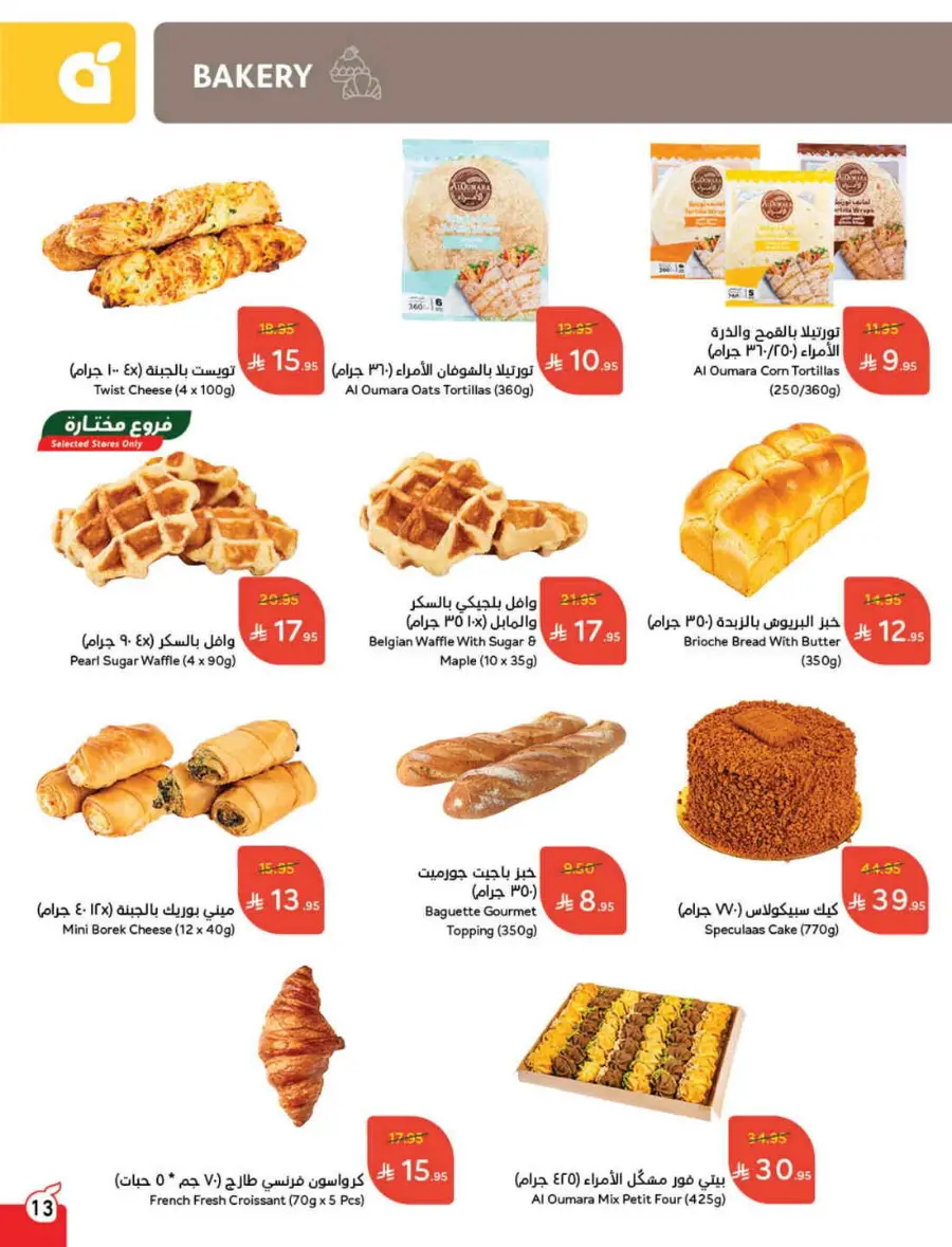 Back-to-School Weekly Offers In Panda Hypermarket Al-Kharj