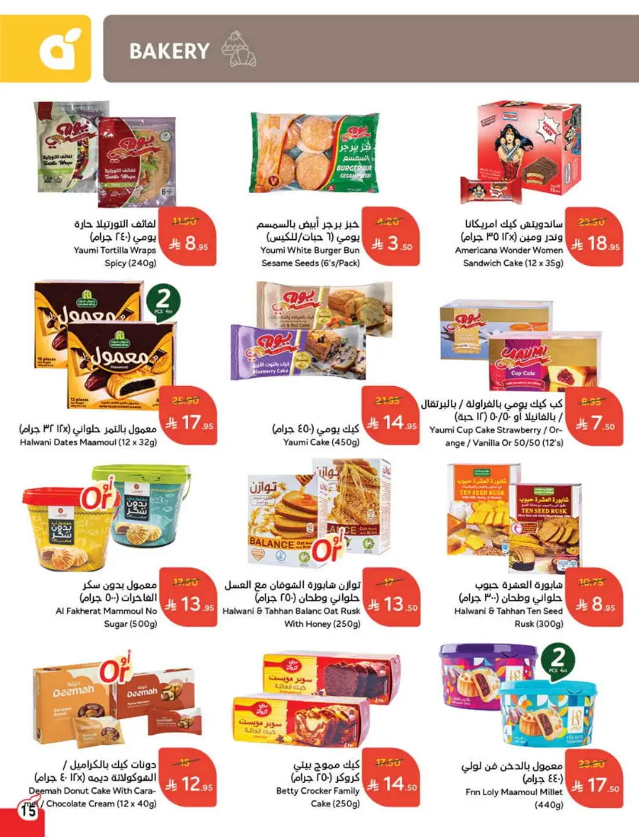 Back-to-School Weekly Offers In Panda Hypermarket Al-Kharj