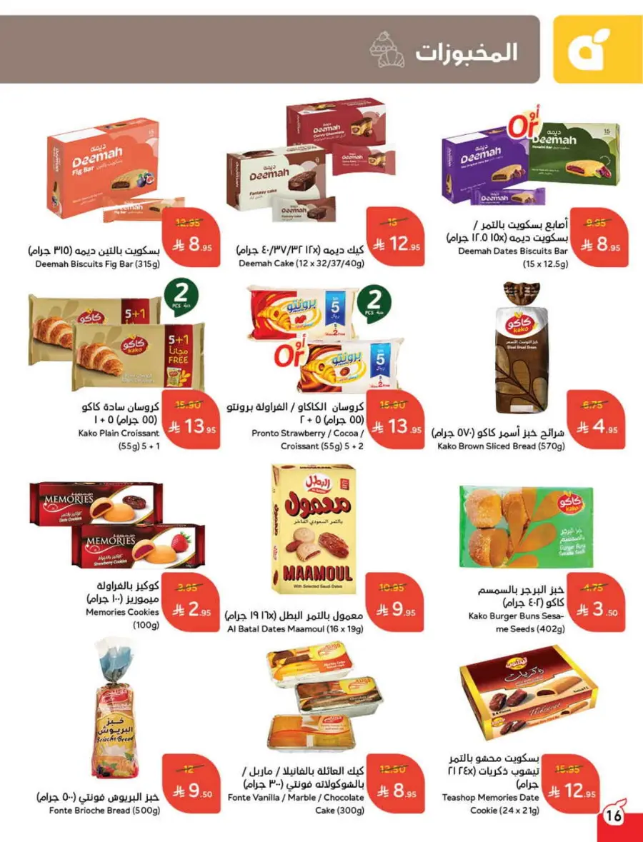 Back-to-School Weekly Offers In Panda Hypermarket Al-Kharj