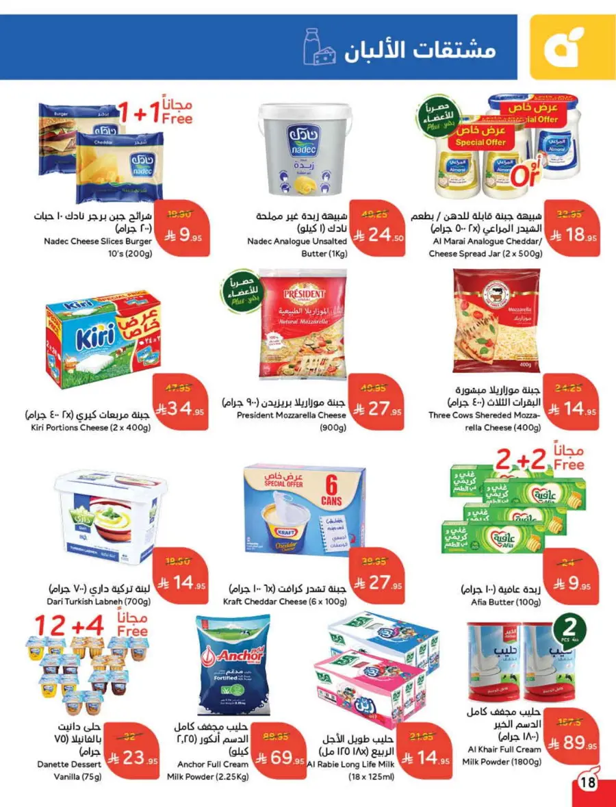Back-to-School Weekly Offers In Panda Hypermarket Al-Kharj