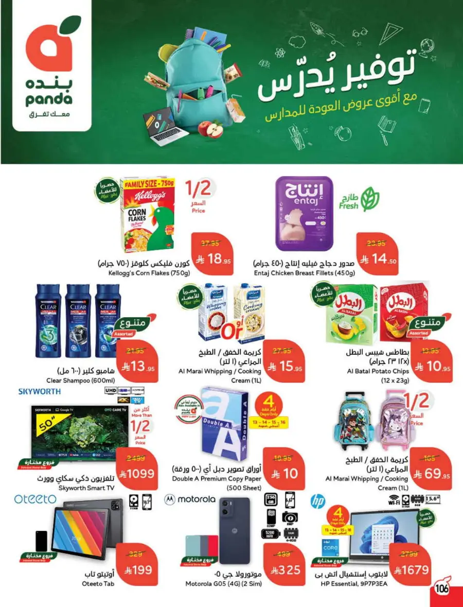 Back-to-School Weekly Offers In Panda Hypermarket Al-Kharj