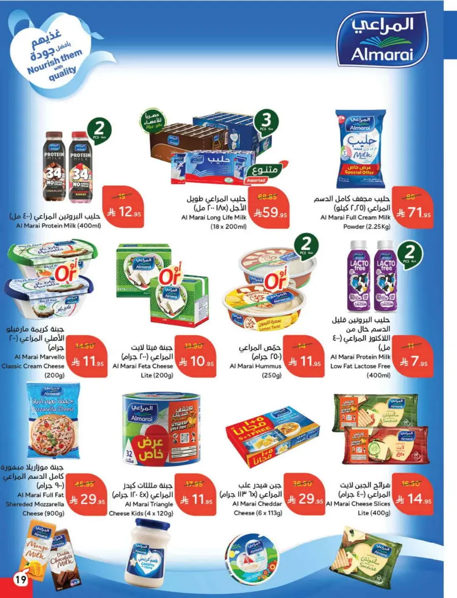 Back-to-School Weekly Offers In Panda Hypermarket Al-Kharj