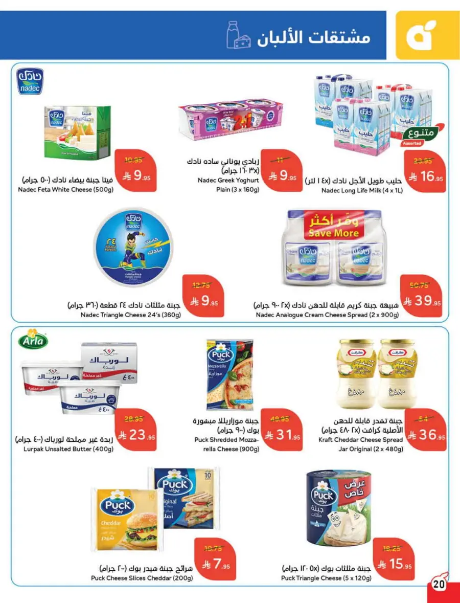 Back-to-School Weekly Offers In Panda Hypermarket Al-Kharj