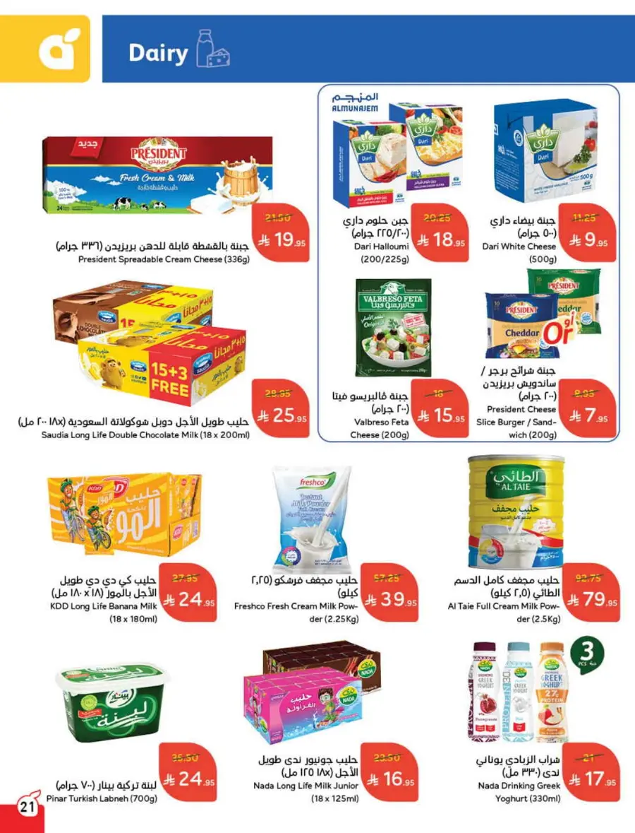 Back-to-School Weekly Offers In Panda Hypermarket Al-Kharj