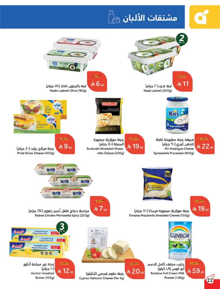 Back-to-School Weekly Offers In Panda Hypermarket Al-Kharj