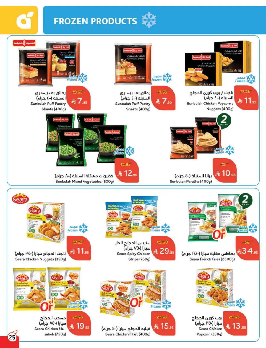 Back-to-School Weekly Offers In Panda Hypermarket Al-Kharj